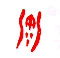 甲骨文 海
