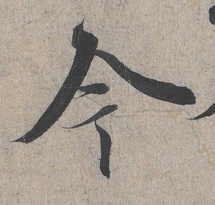 行书 今