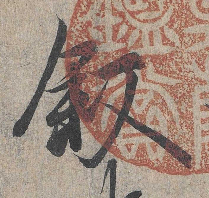 行书 叙