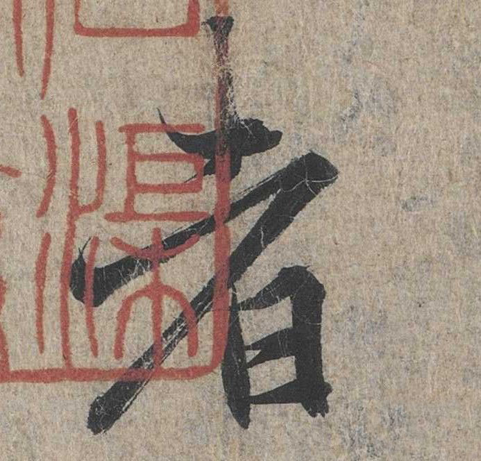 行书 者