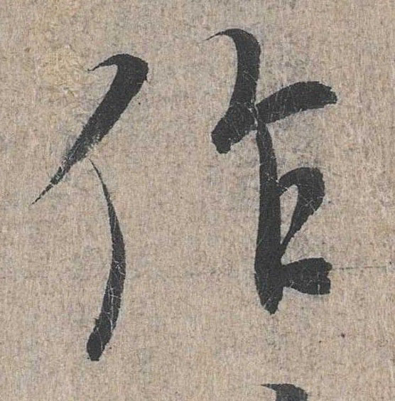 行书 作