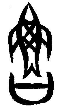 甲骨文界书法字帖作品欣赏