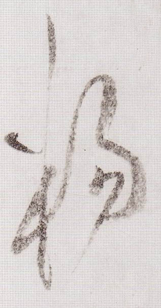 草书 杨