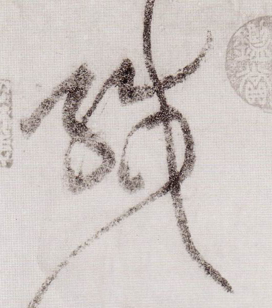 草书 缄