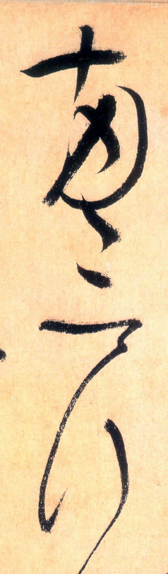草书 两三行