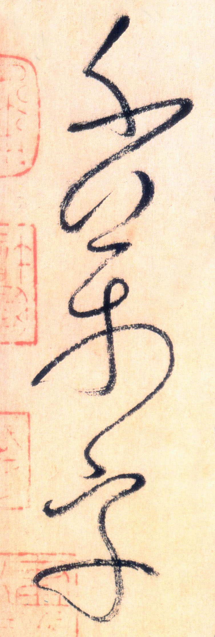 草书 千万字