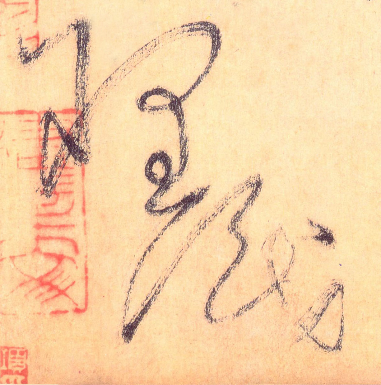 草书 理识