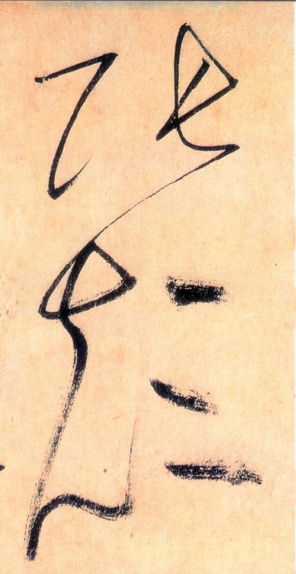 草书 张颠