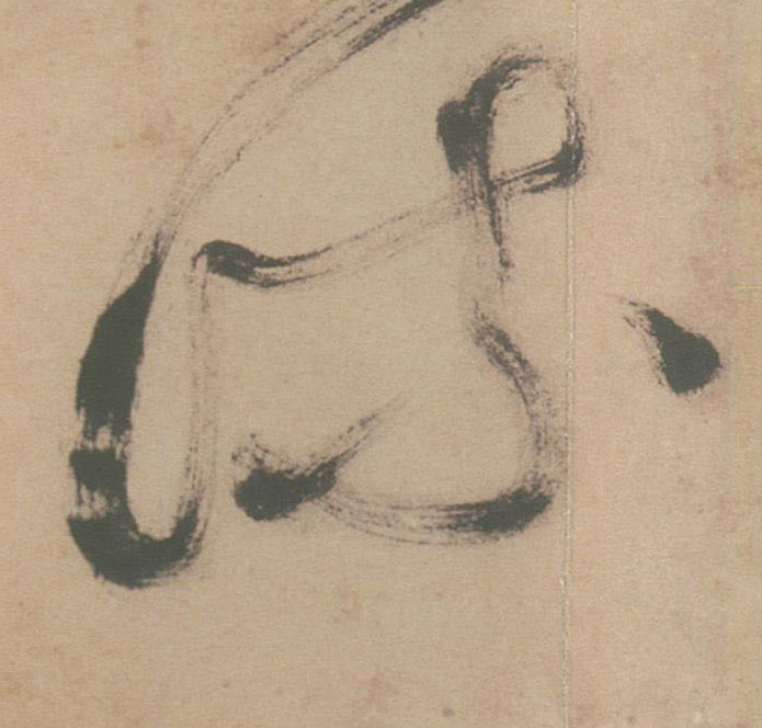 草书 流