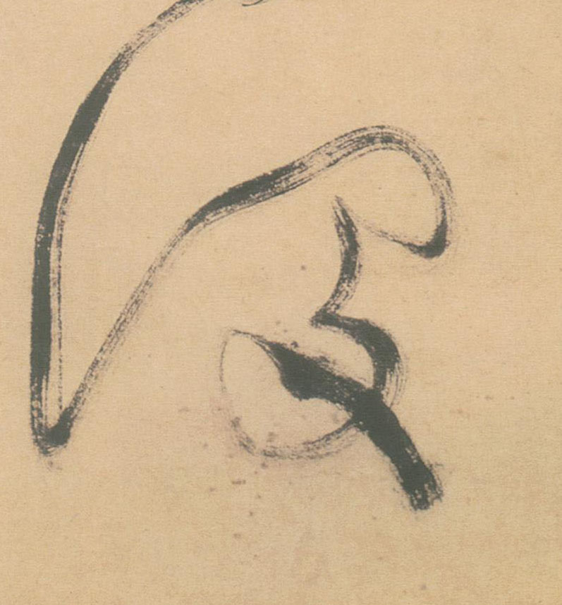 草书 没
