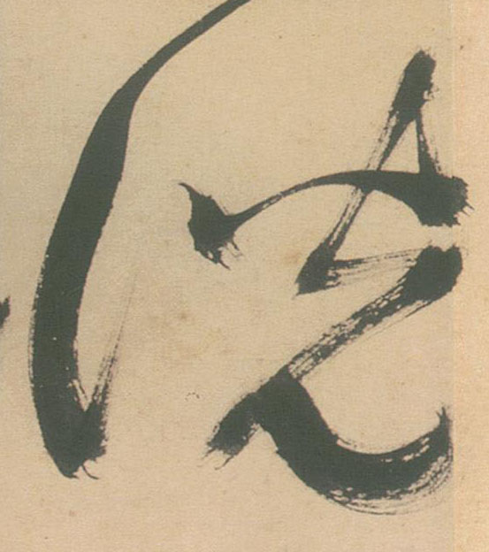 草书 說 説【说】