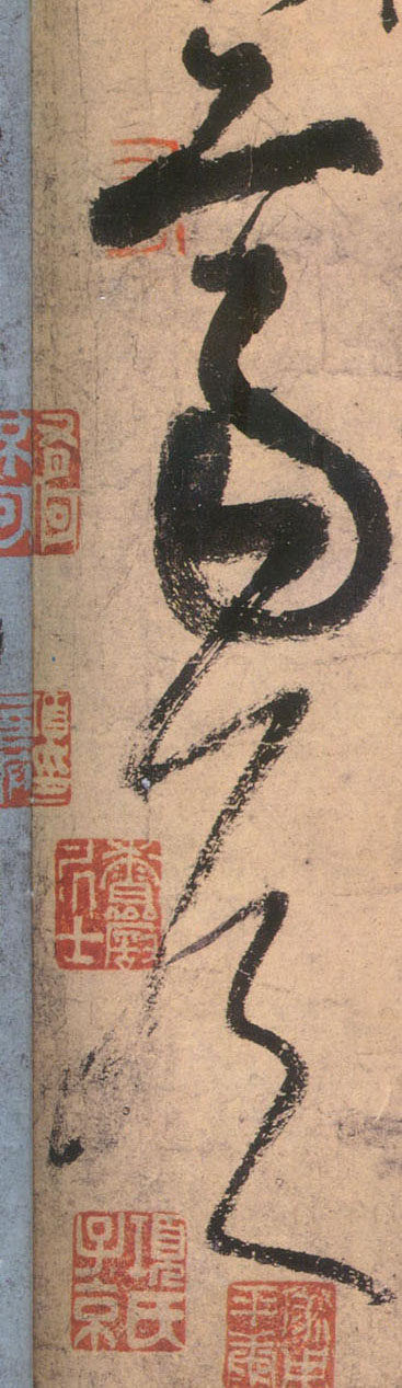 草书 齐侯