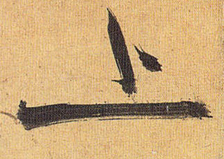 草书 上
