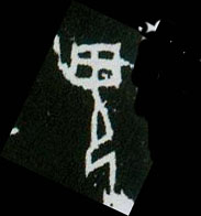 甲骨文 鬼