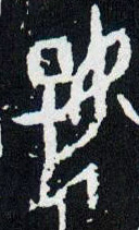 甲骨文 好