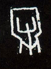 甲骨文拓片书法字帖作品欣赏