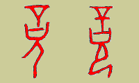 甲骨文 竟