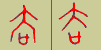 甲骨文 去