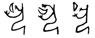 甲骨文 夙