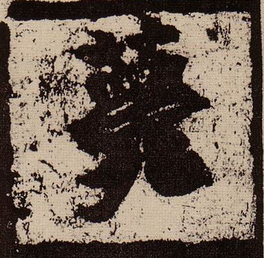 楷书 薨