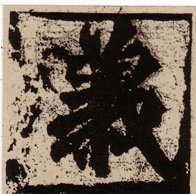 楷书 义