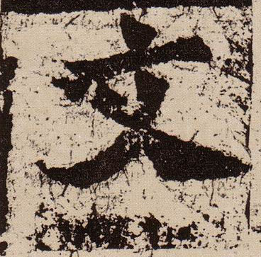 楷书 文