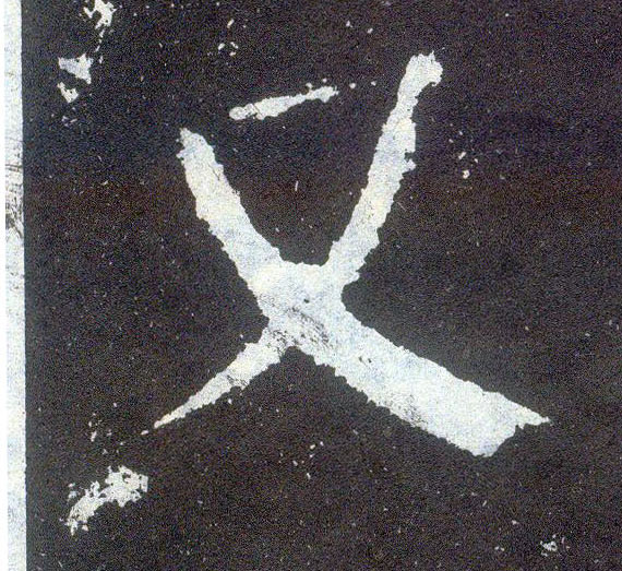 楷书 又