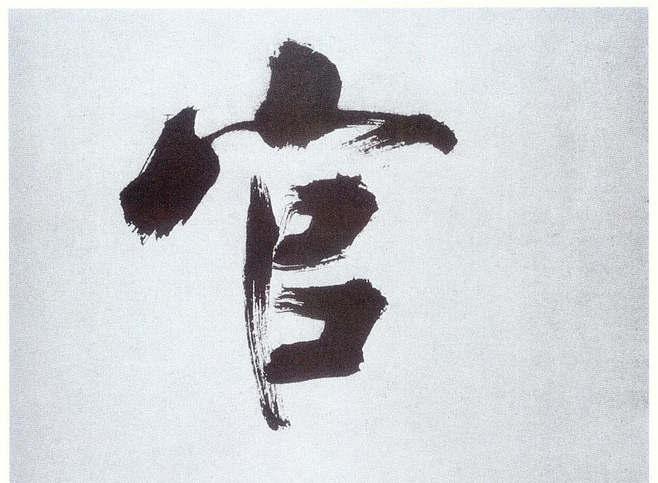 楷书 官