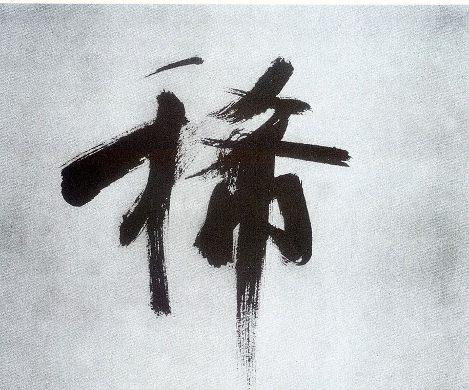 楷书 稀