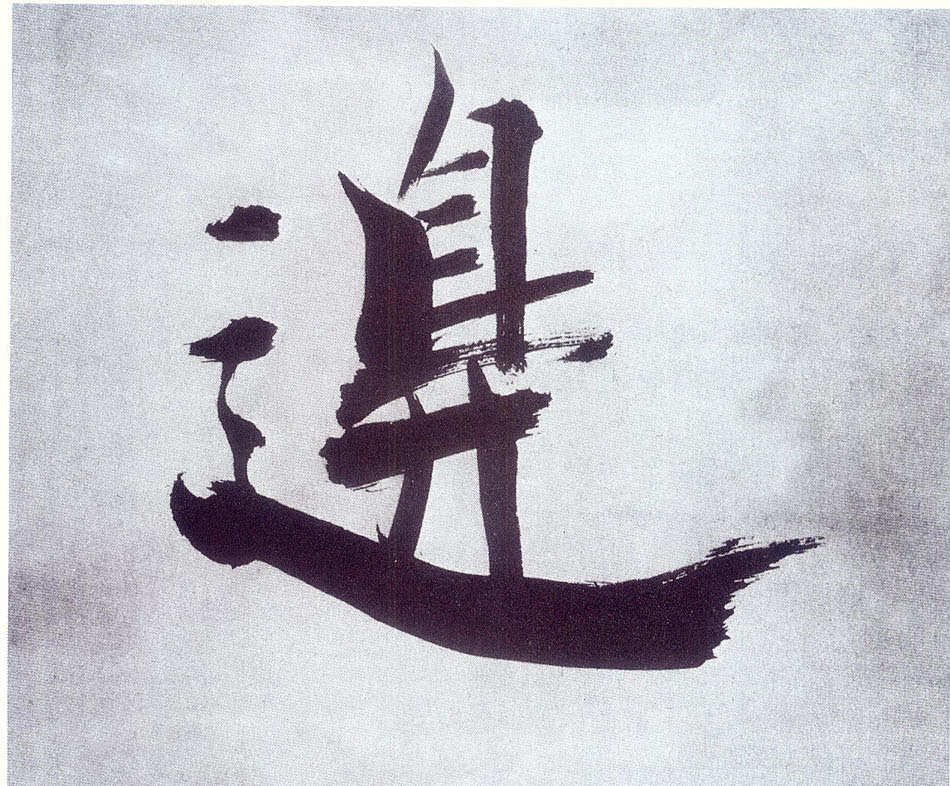 楷书 边