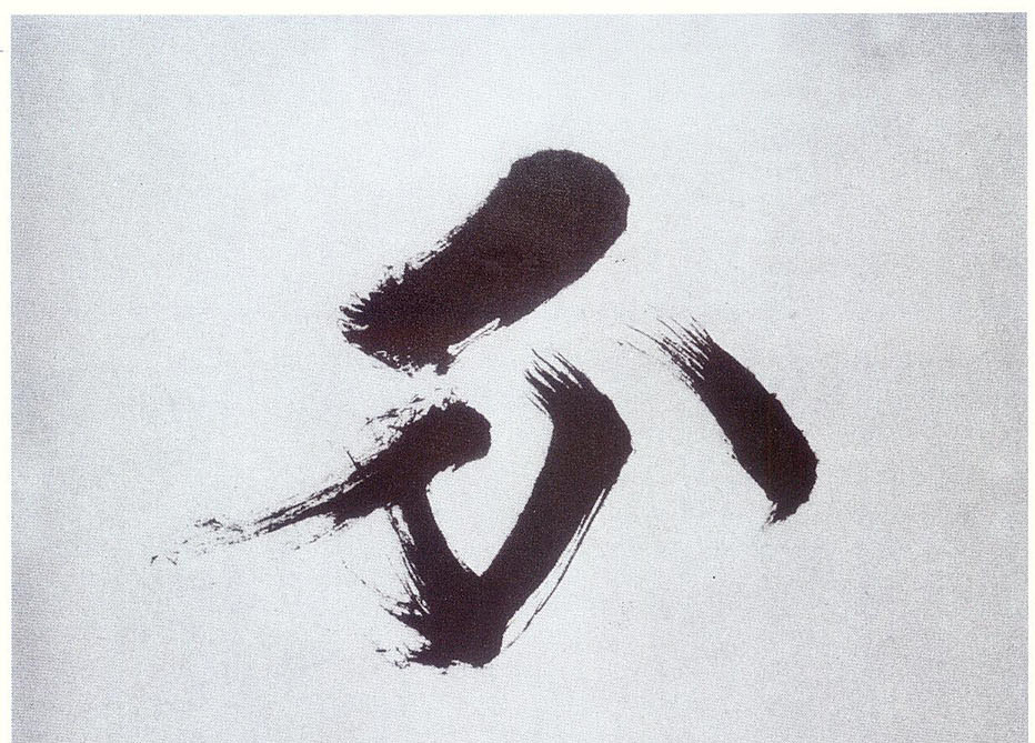 楷书 分