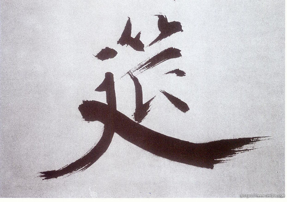 楷书 筵