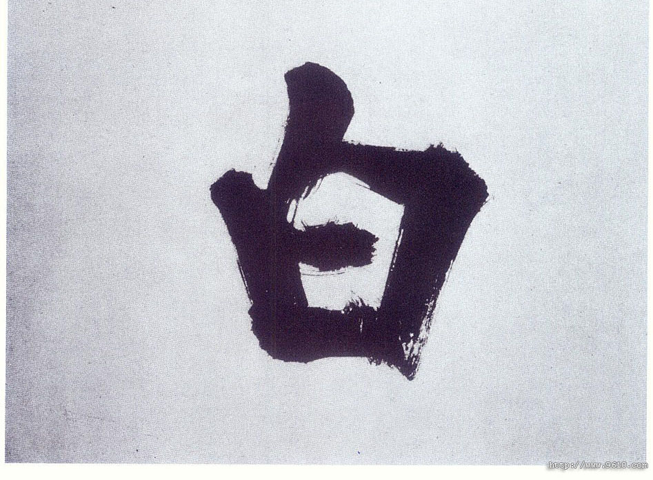 楷书 白