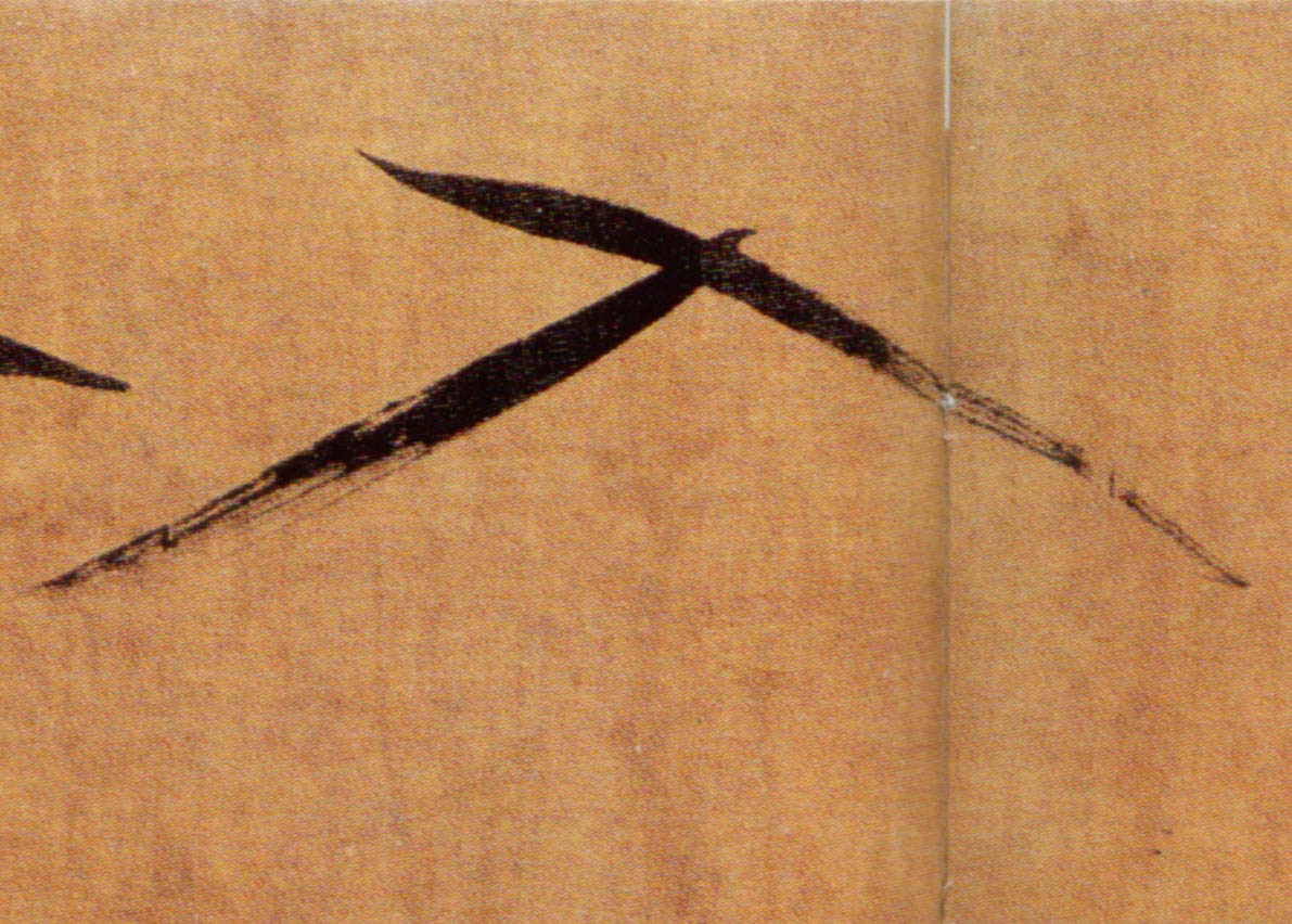 楷书 入