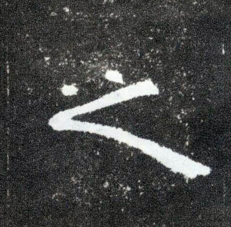 隶书 之