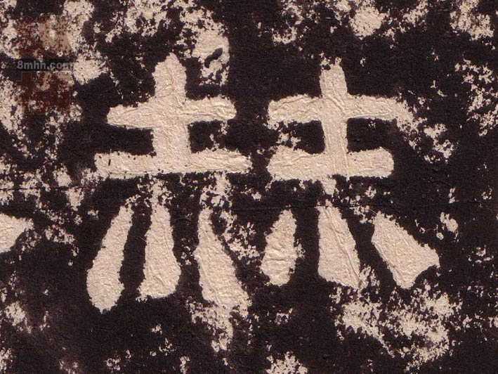 隶书 赫