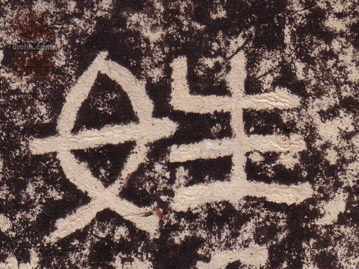 隶书 姓