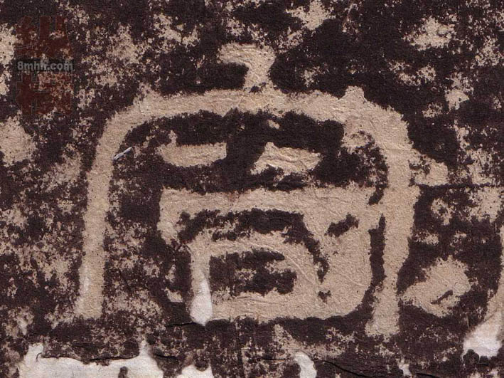 隶书 容