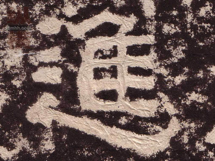 隶书 进