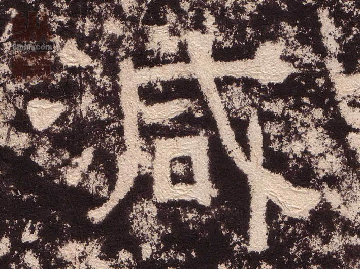 隶书 减
