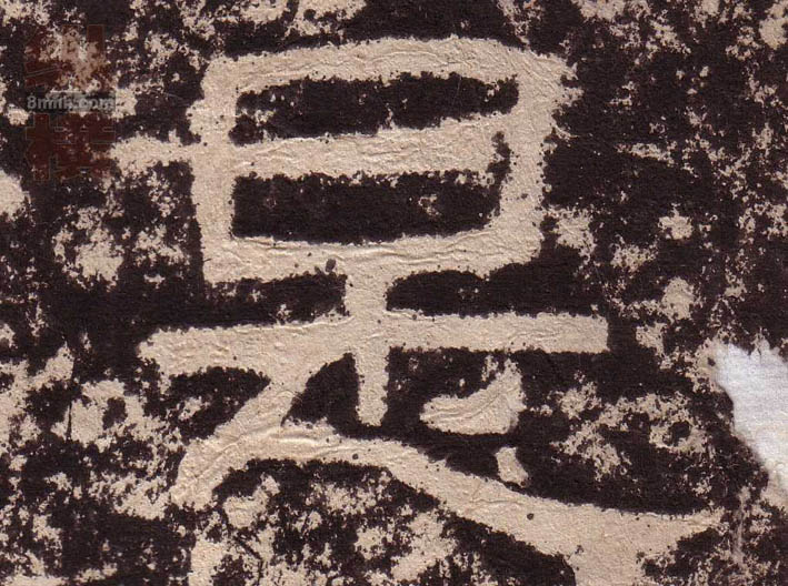 隶书 是