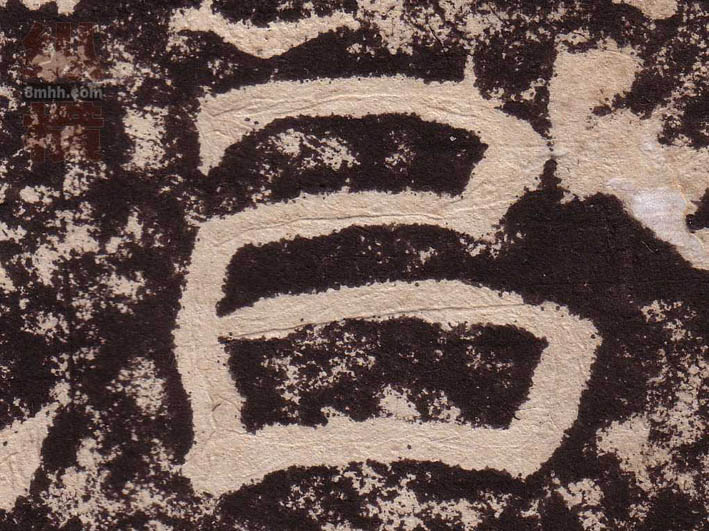 隶书 以