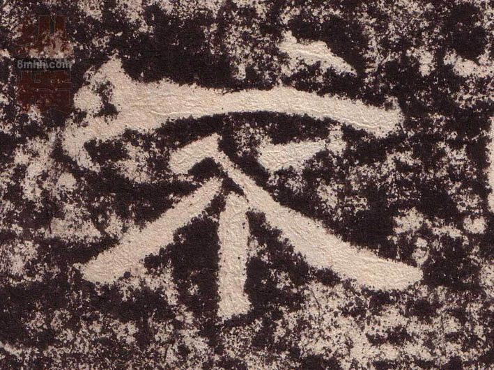 隶书 不