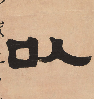 隶书 以