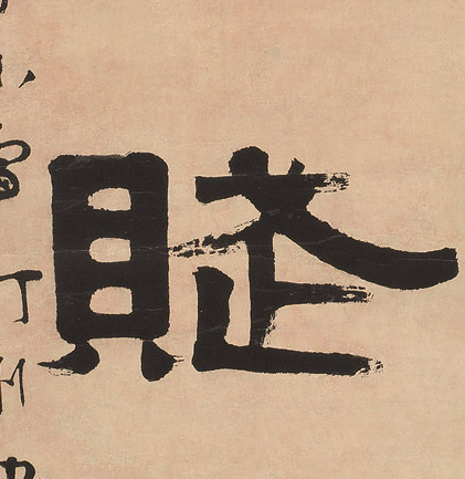 清 伊秉绶《隶书七言联》书法字帖作品欣赏