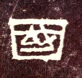 隶书 国