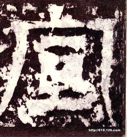小篆 宣