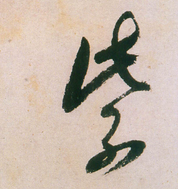 行书 紫