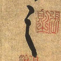 行书 之