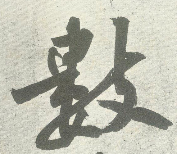 行书 数